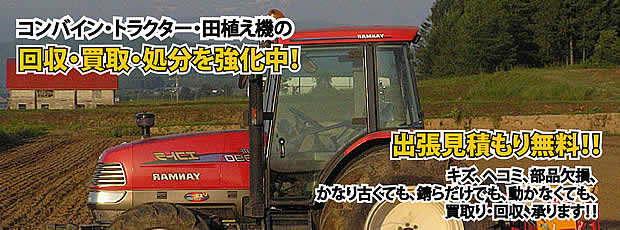 富山県農機具処分・買取りサービス